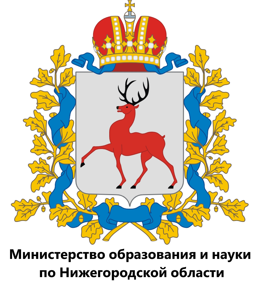 Министерство образования и науки по Нижегородской области